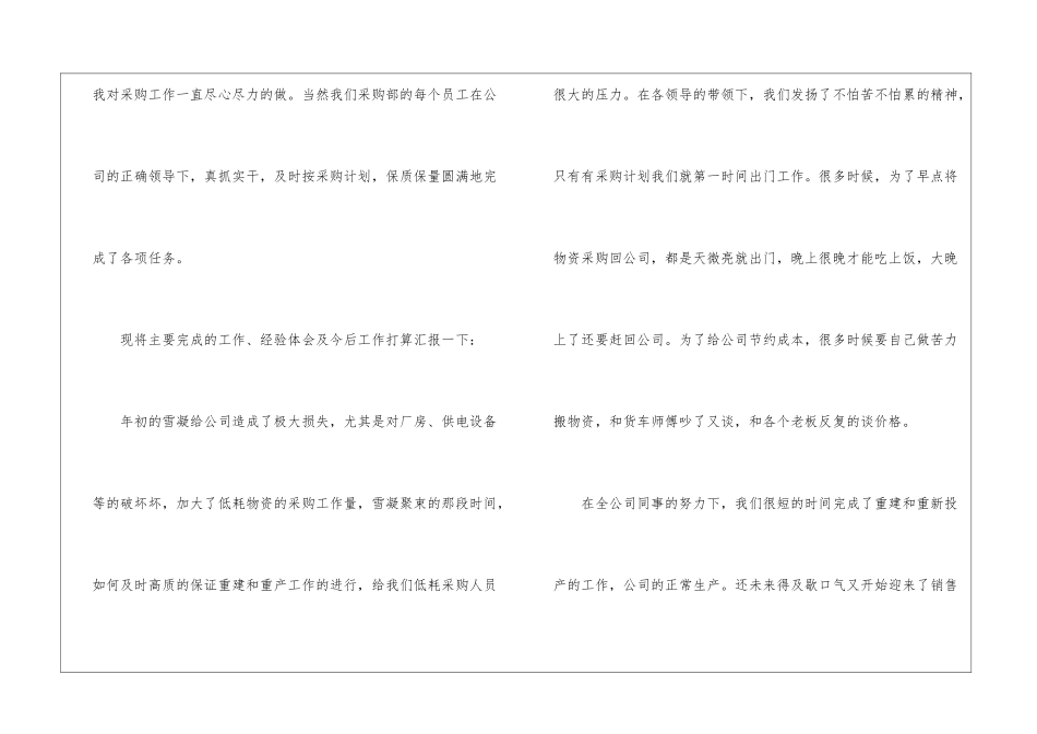 精选采购部年度工作总结4篇_第2页