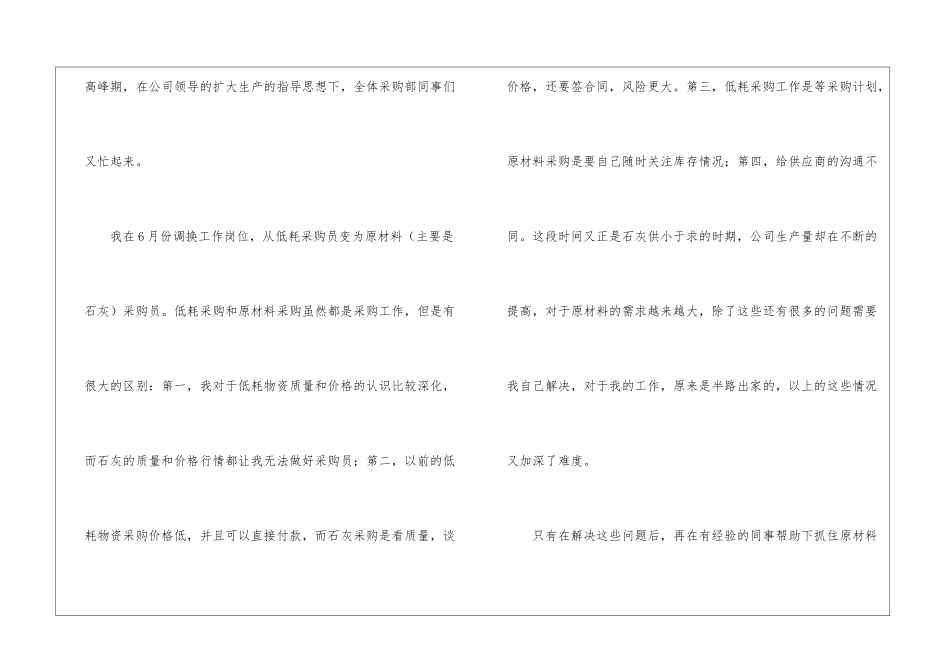 精选采购部年度工作总结4篇_第3页