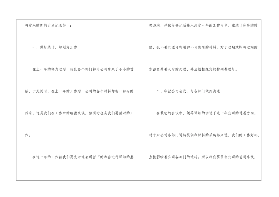 精选采购计划集锦10篇_第2页