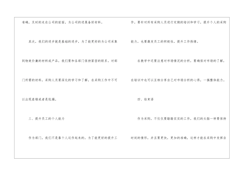 精选采购计划集锦10篇_第3页
