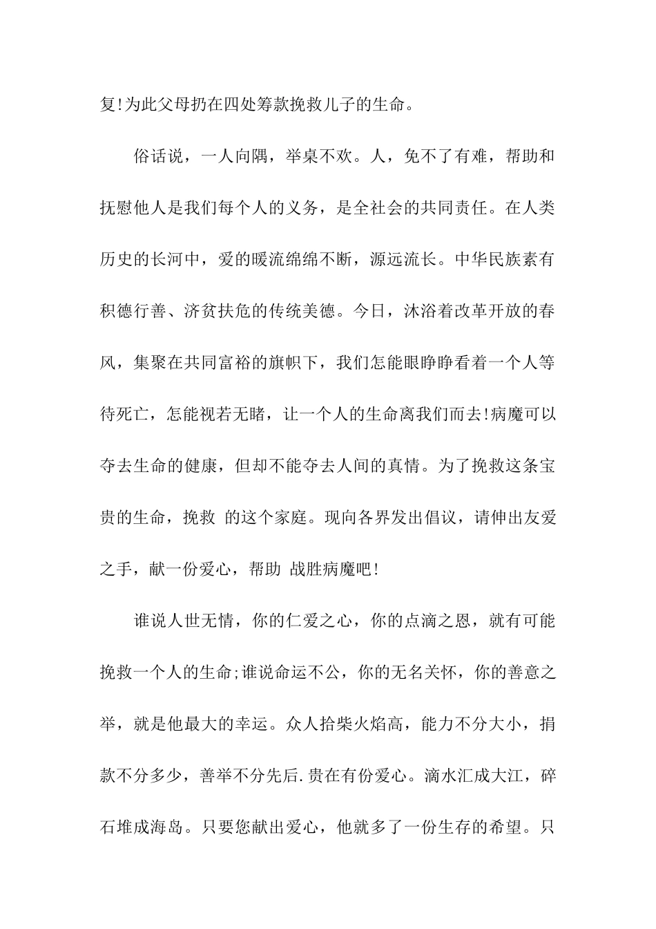 精选重病捐款倡议书三篇_第2页