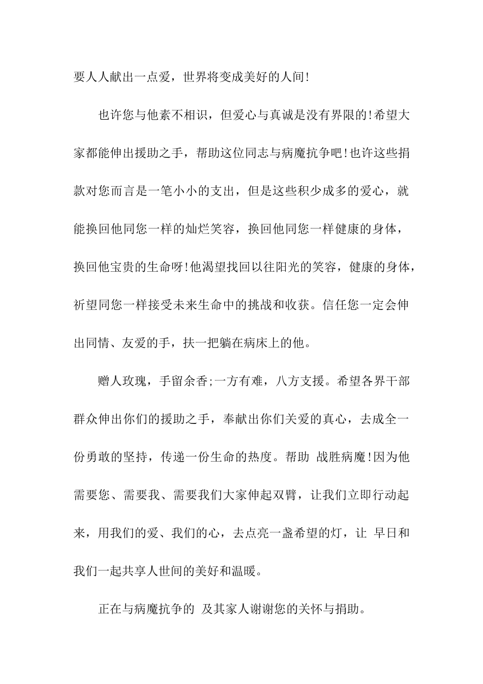 精选重病捐款倡议书三篇_第3页