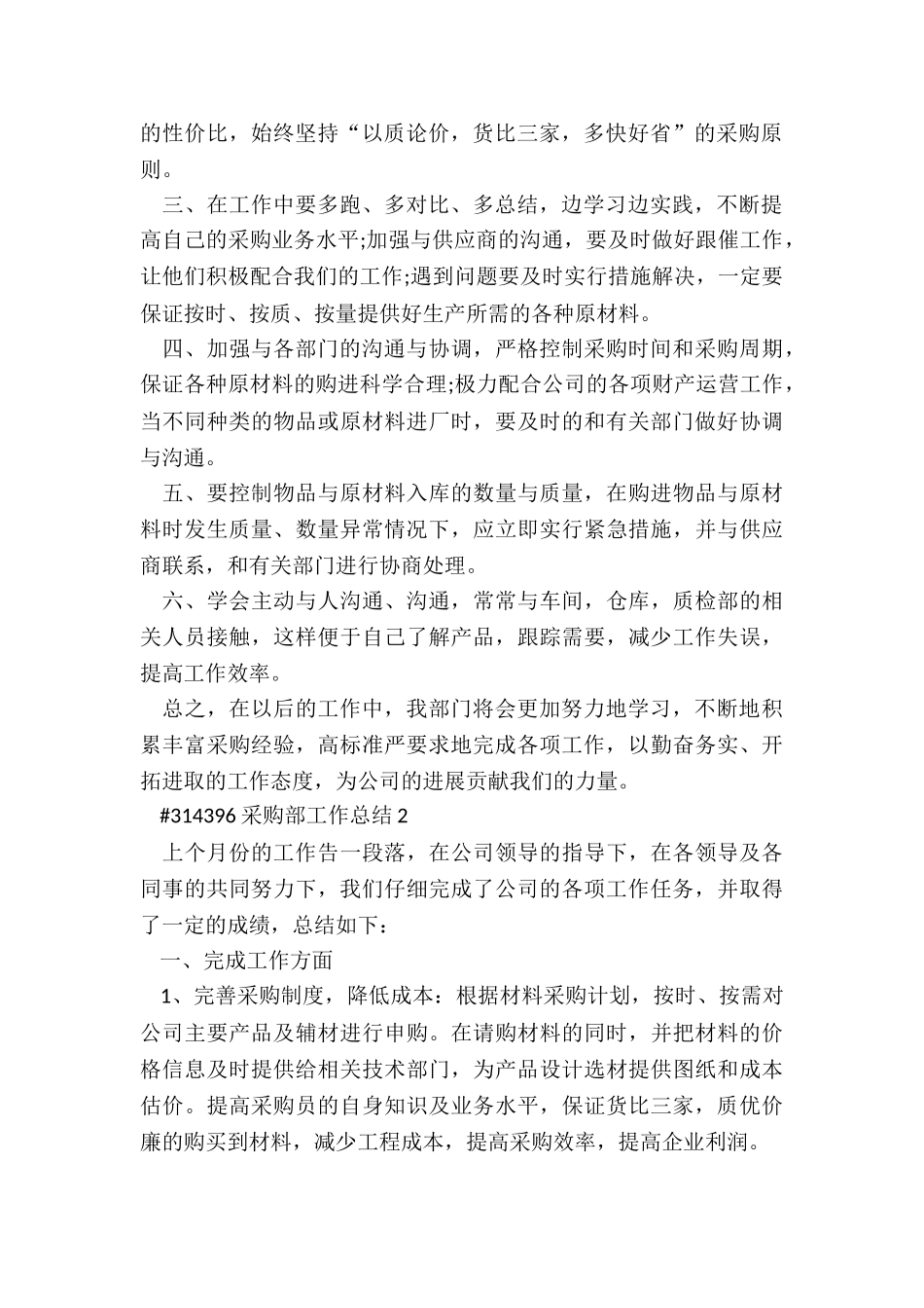 精选采购部工作总结4篇_第2页