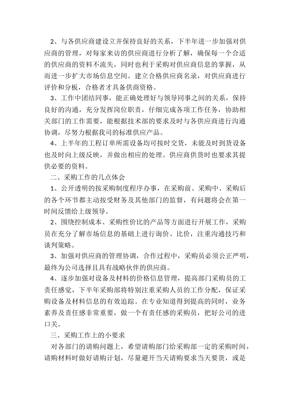精选采购部工作总结4篇_第3页