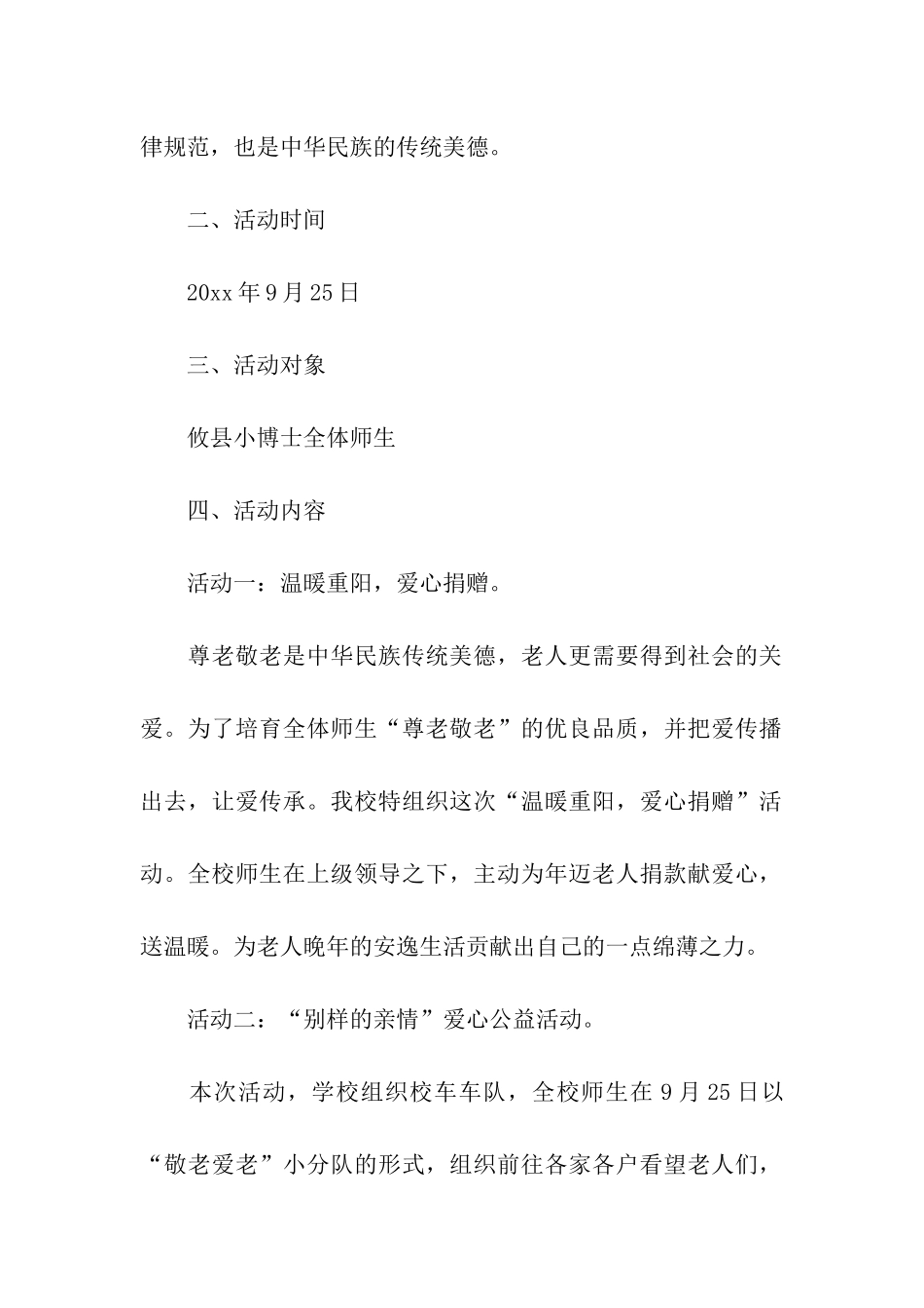 精选重阳节活动方案10篇_第2页