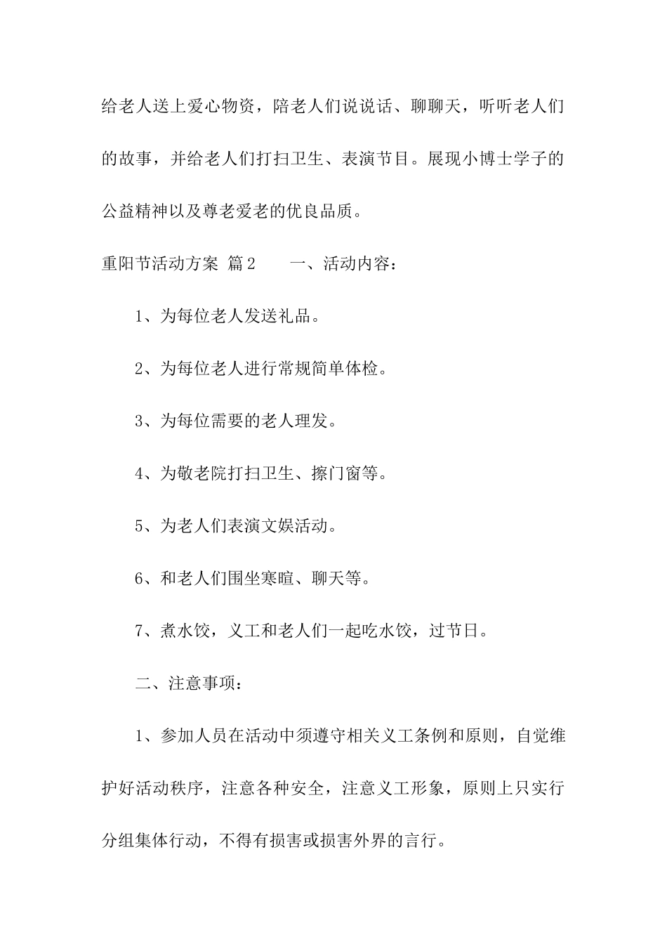精选重阳节活动方案10篇_第3页