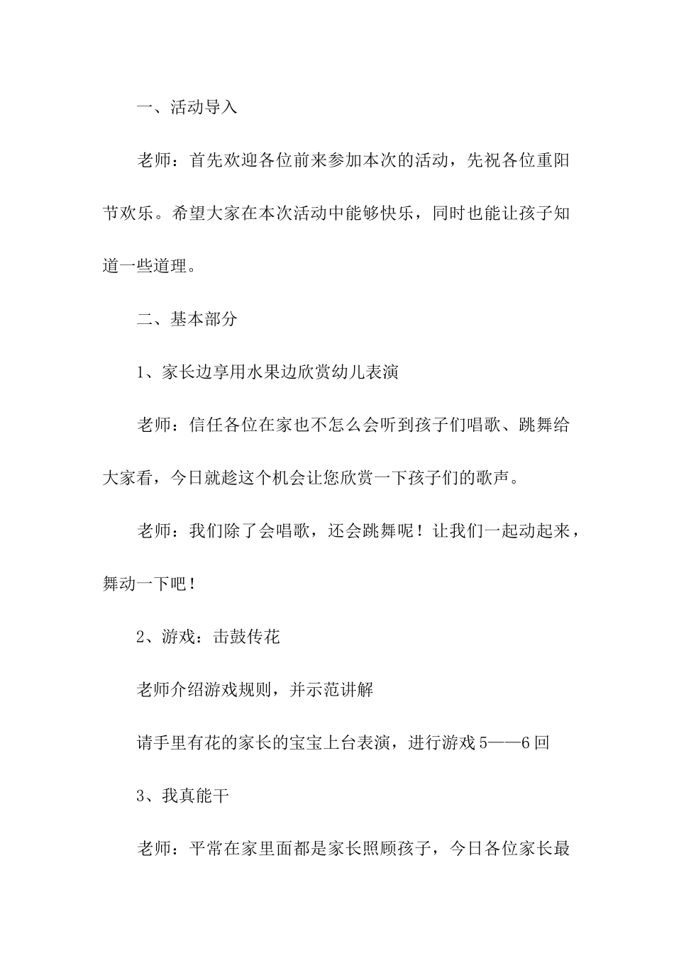 精选重阳节活动方案8篇_第2页