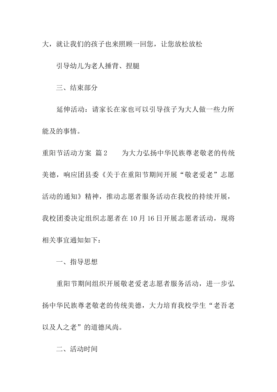 精选重阳节活动方案8篇_第3页