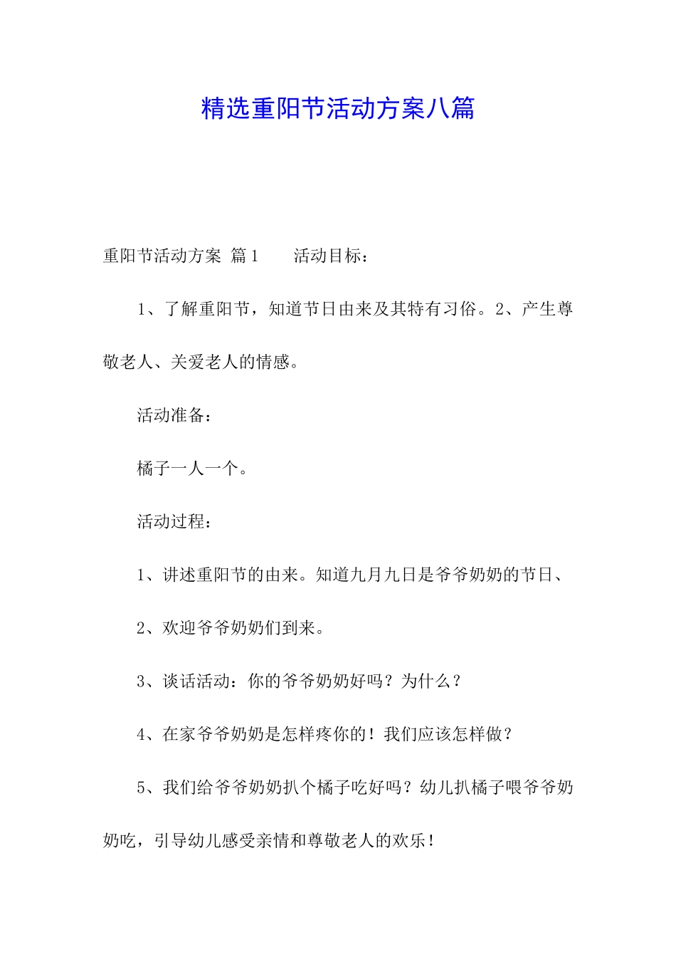 精选重阳节活动方案八篇_第1页