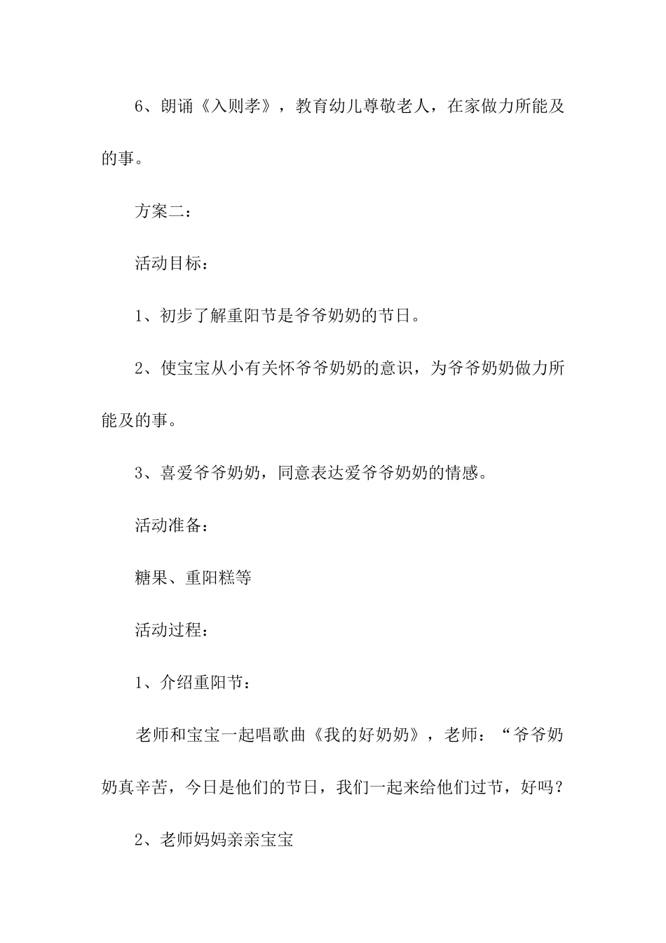 精选重阳节活动方案八篇_第2页