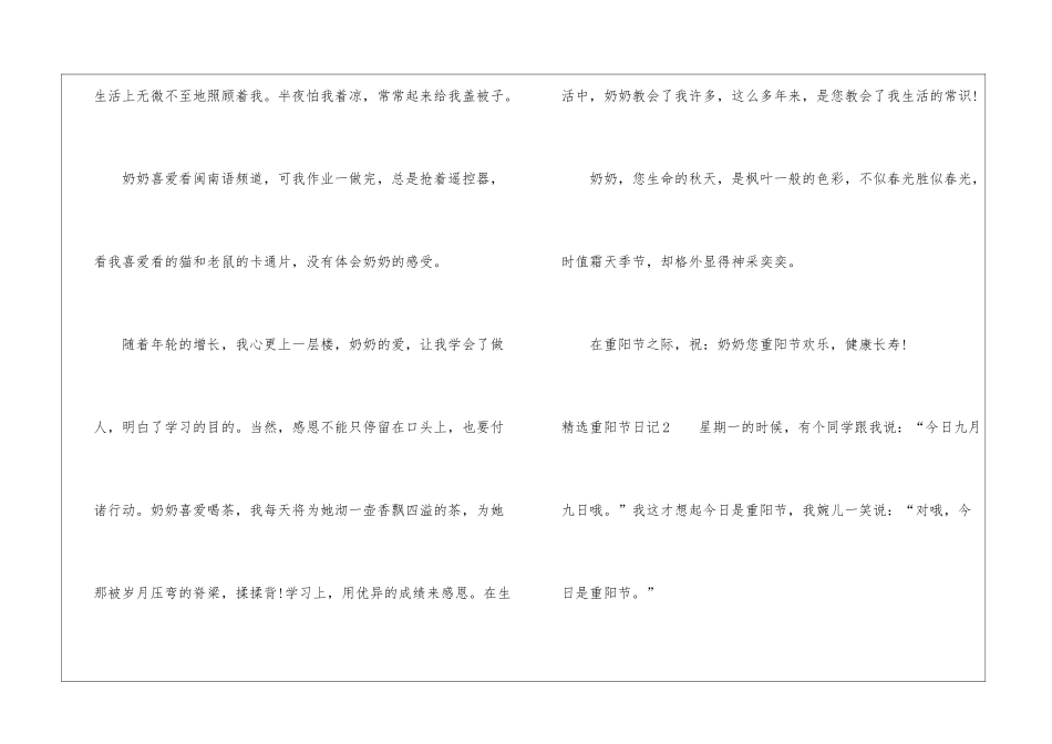 精选重阳节日记_第3页