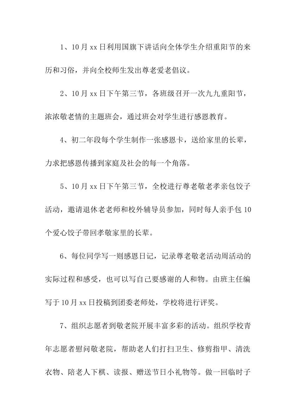 精选重阳节活动策划方案_第2页