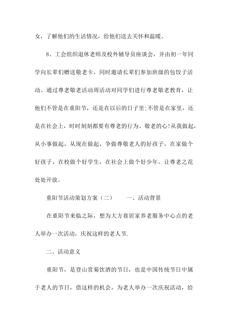 精选重阳节活动策划方案_第3页