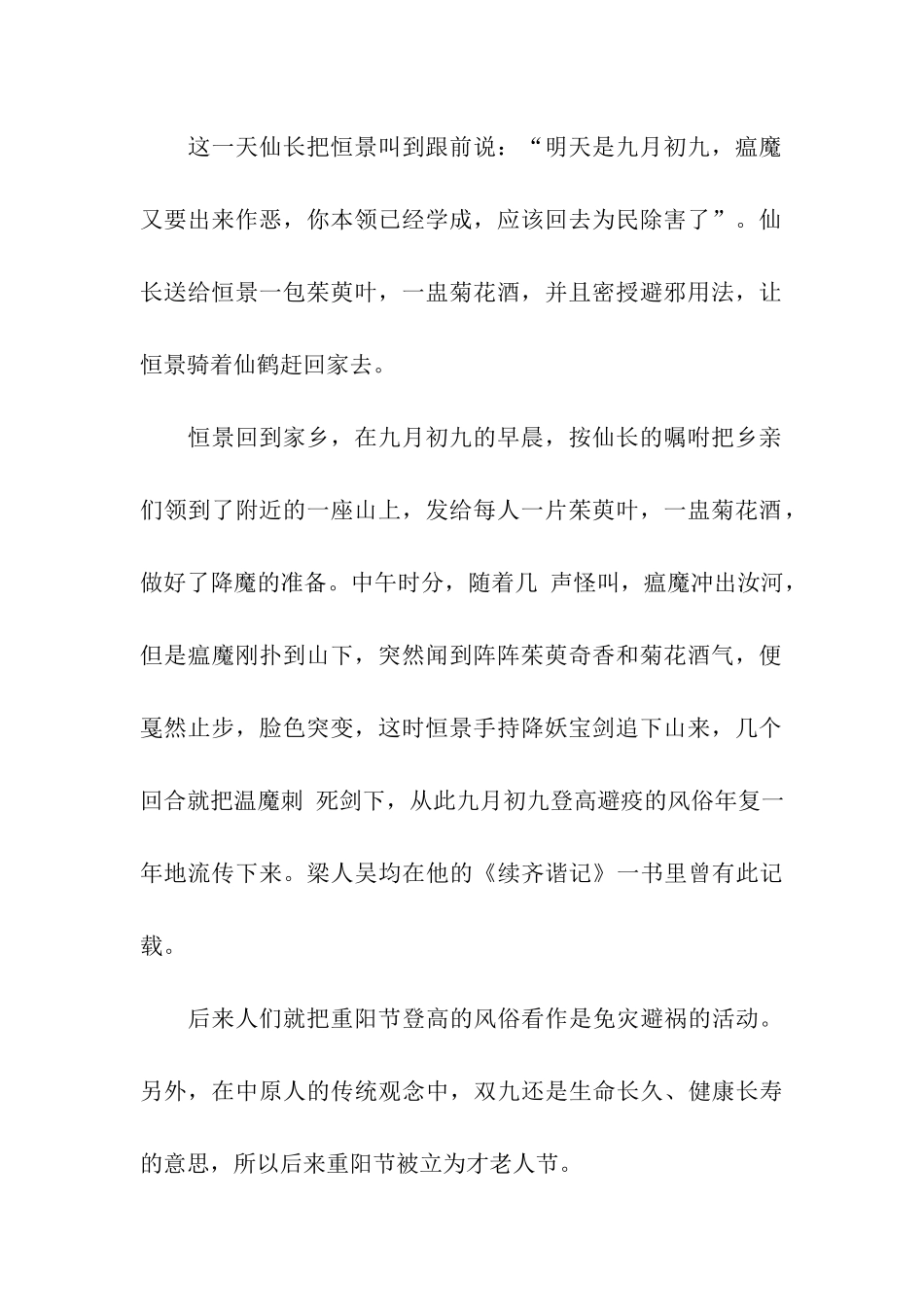 精选重阳节的传说_第2页