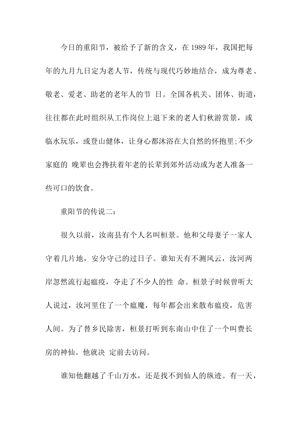 精选重阳节的传说_第3页