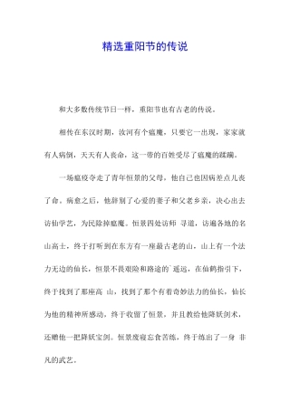 精选重阳节的传说