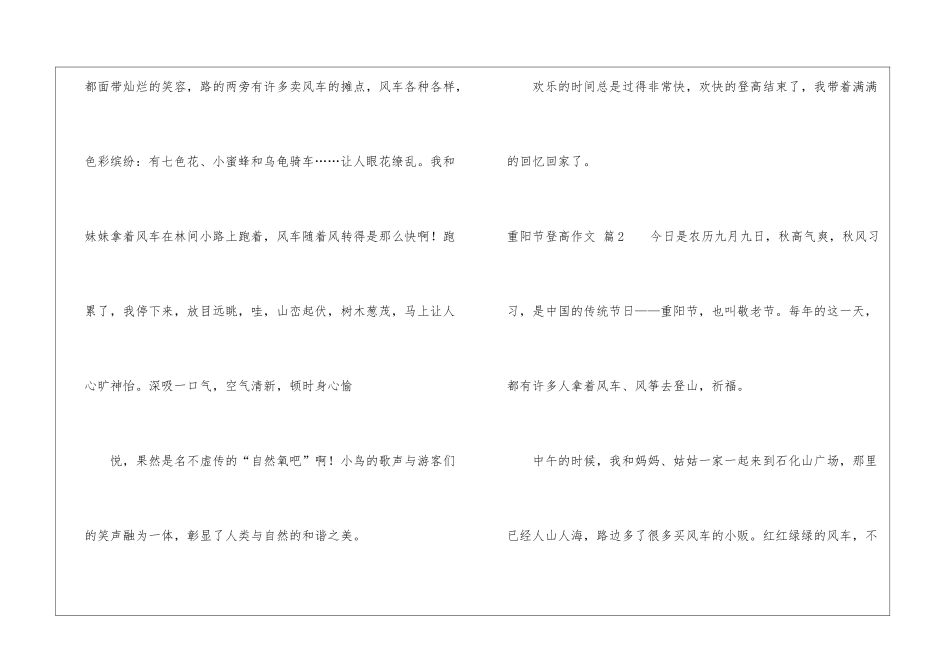 精选重阳节登高作文十篇_第2页