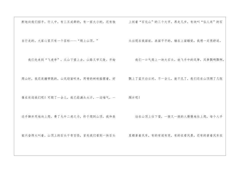 精选重阳节登高作文十篇_第3页