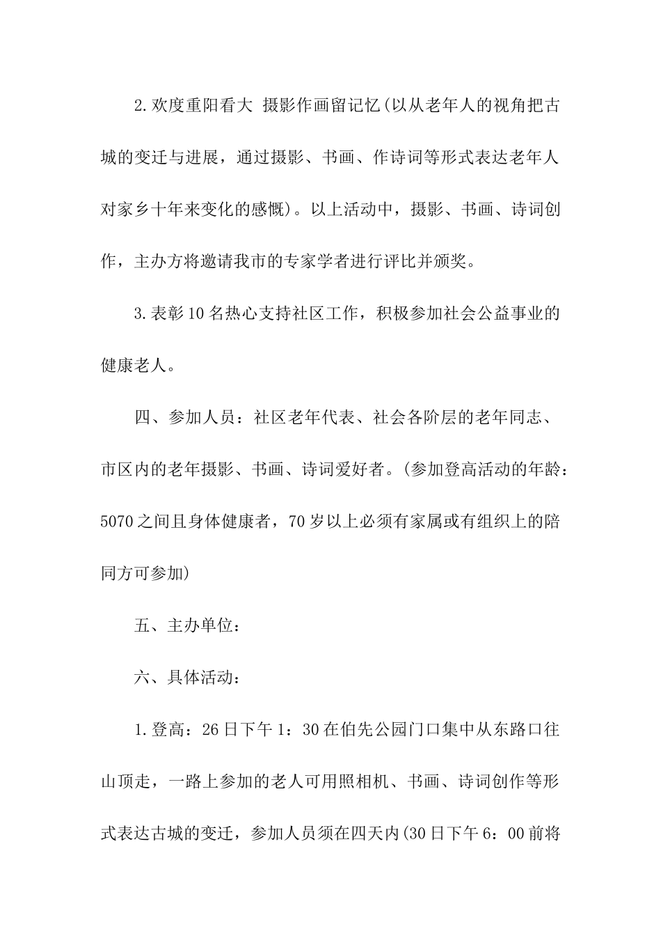 精选重阳节活动方案模板汇编七篇_第2页