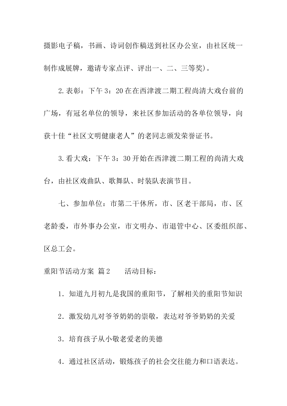 精选重阳节活动方案模板汇编七篇_第3页