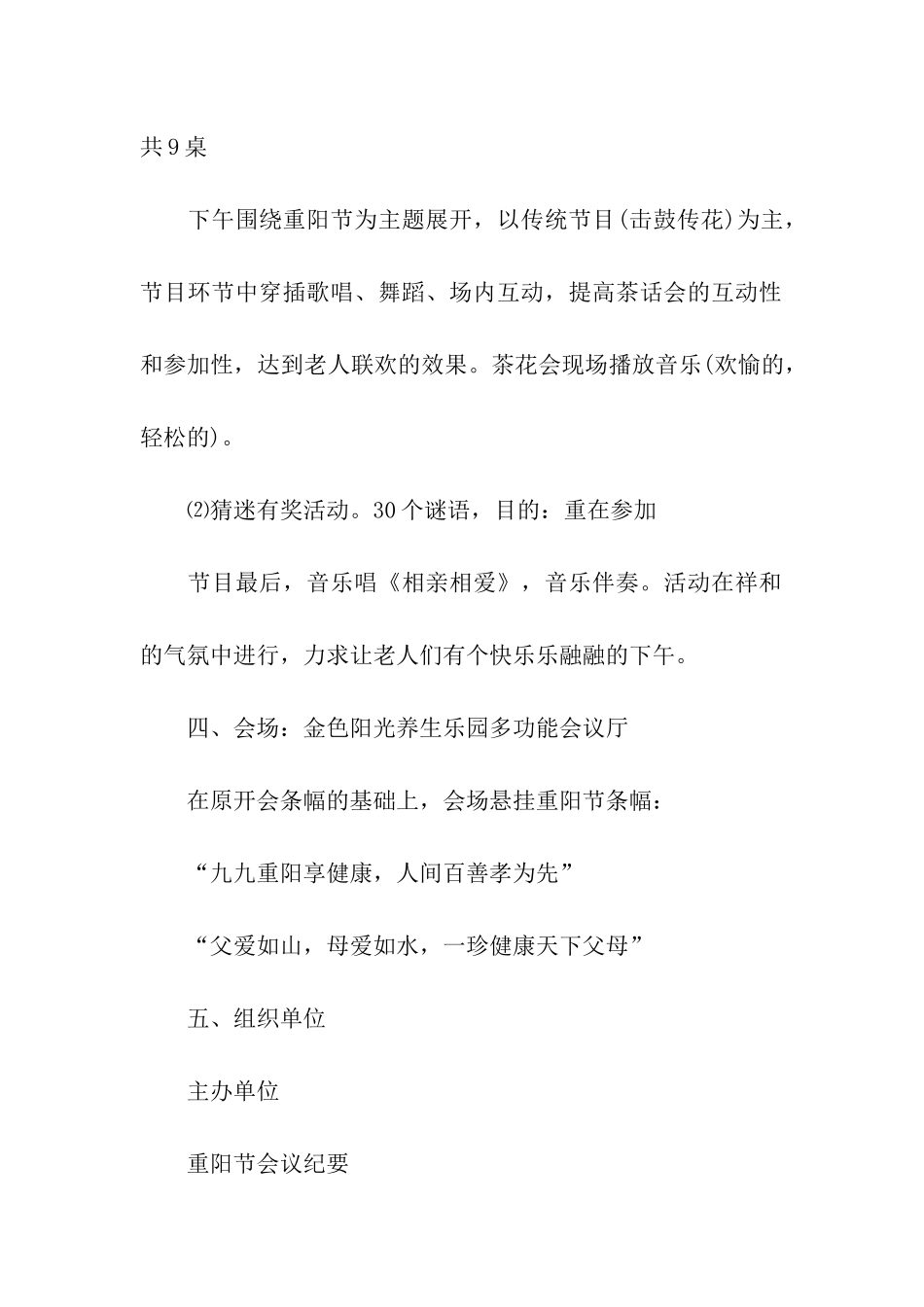 精选重阳节活动方案集合5篇_第2页