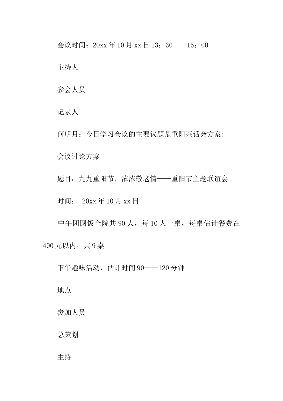 精选重阳节活动方案集合5篇_第3页