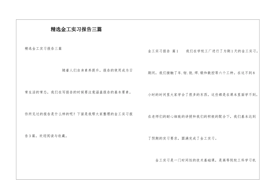 精选金工实习报告三篇_第1页