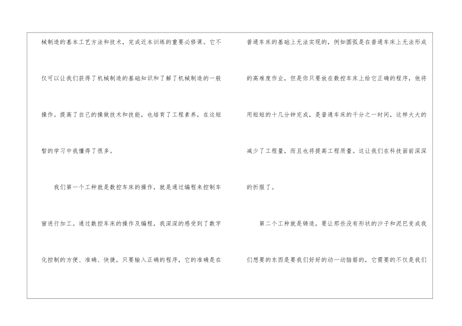 精选金工实习报告三篇_第2页