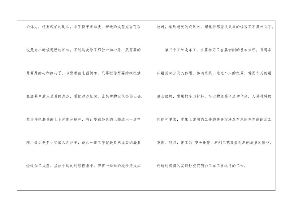 精选金工实习报告三篇_第3页