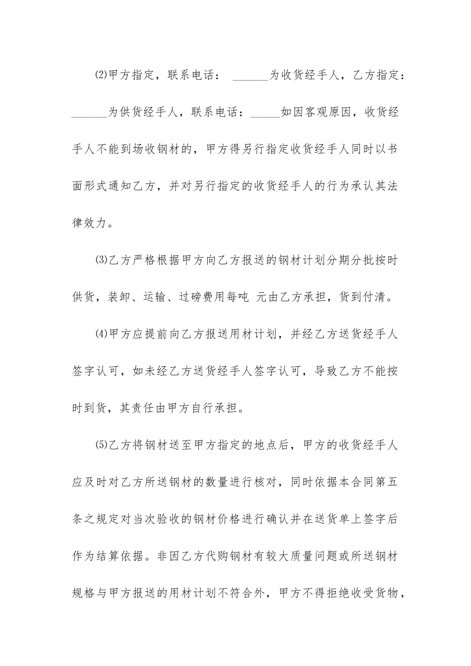 精选钢材合同3篇_第2页