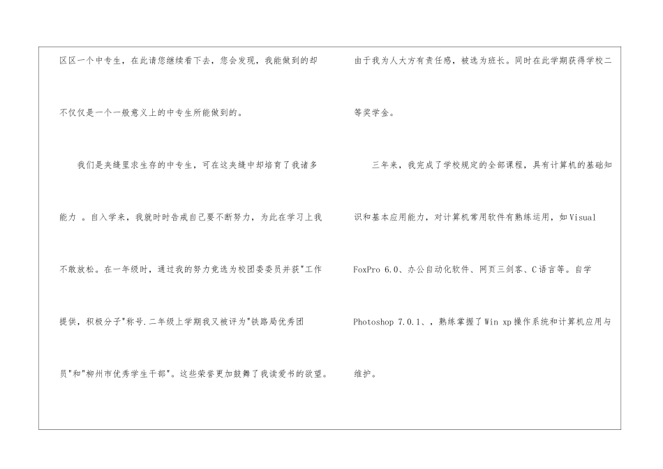 精选铁路求职信4篇_第2页
