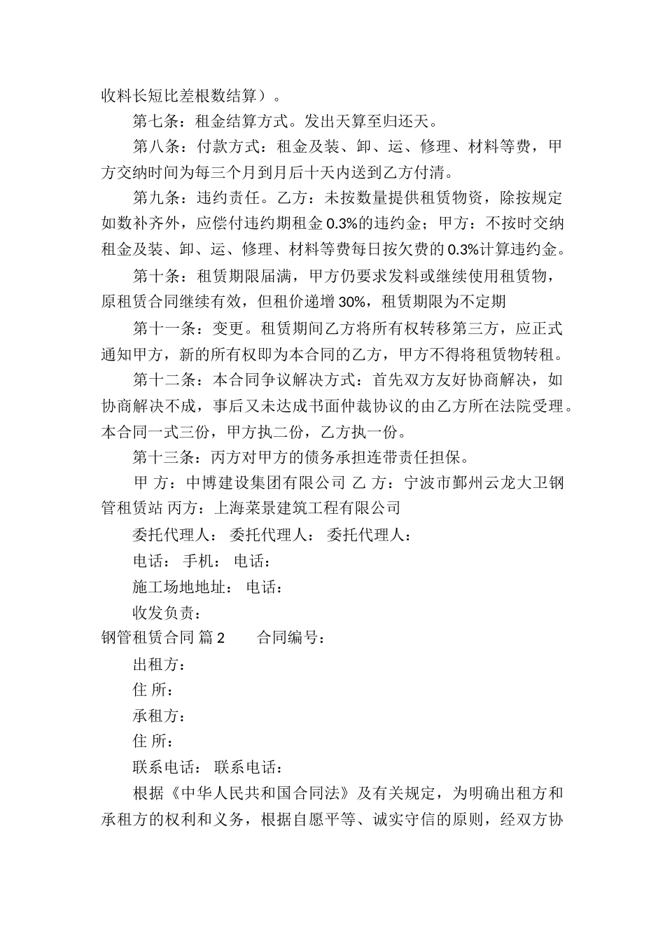 精选钢管租赁合同3篇_第2页