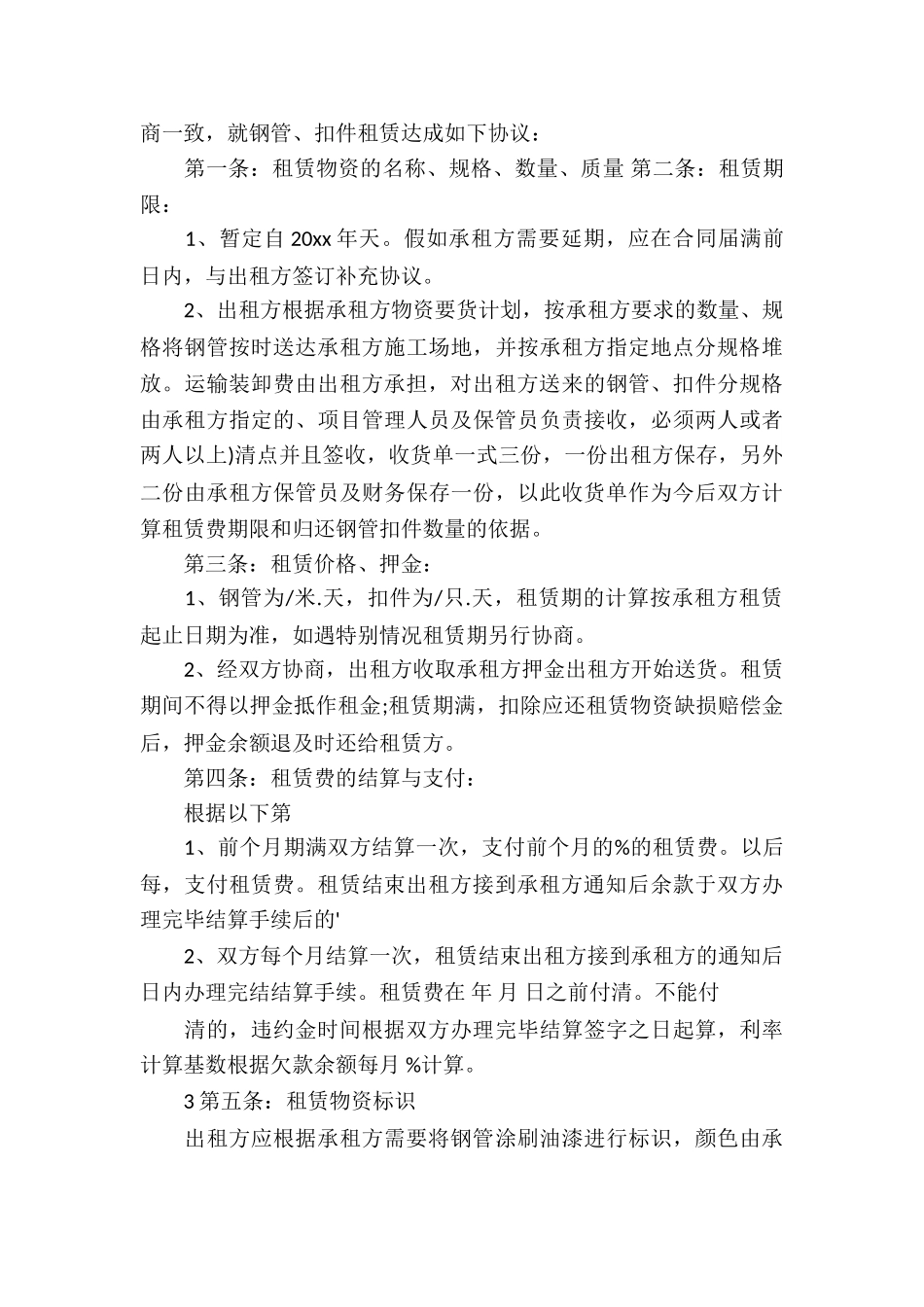 精选钢管租赁合同3篇_第3页