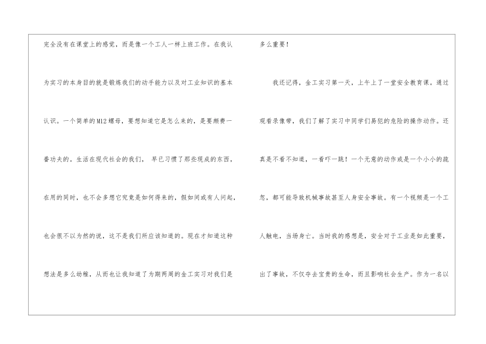 精选金工实习报告4篇_第2页