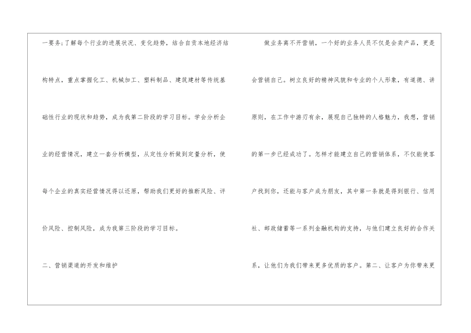 精选金融工作计划三篇_第2页