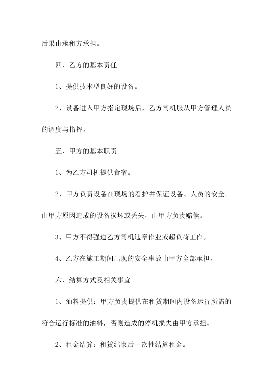 精选铲车租赁合同3篇_第2页