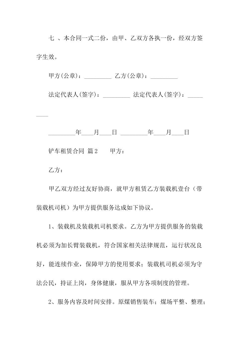 精选铲车租赁合同3篇_第3页