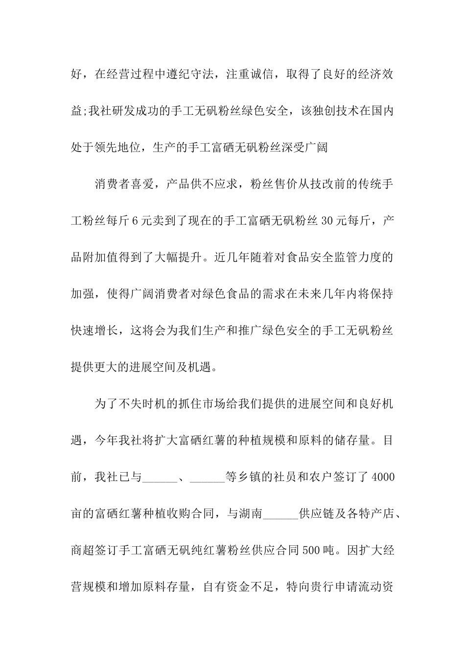 精选银行借款申请书3篇_第2页