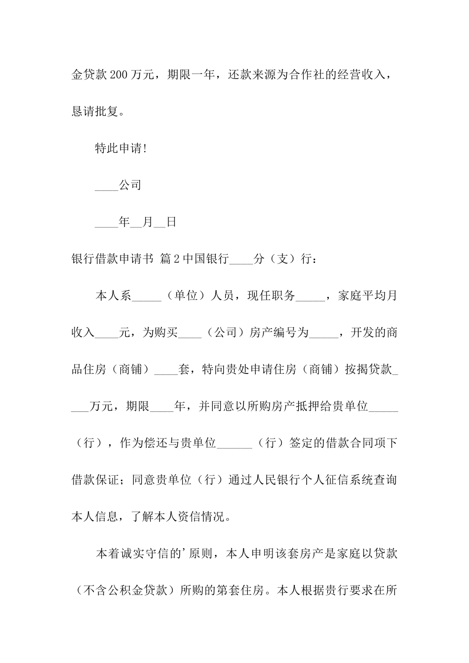 精选银行借款申请书3篇_第3页