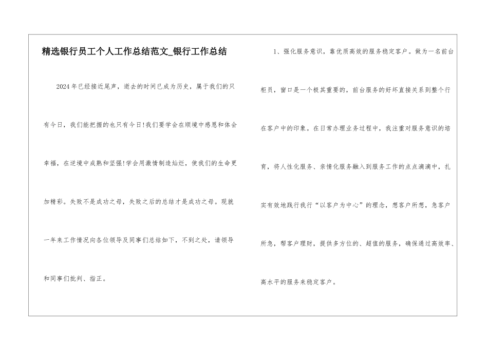 精选银行员工个人工作总结范文-银行工作总结_第1页