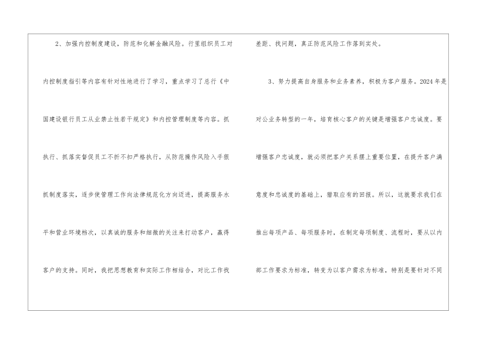 精选银行员工个人工作总结范文-银行工作总结_第2页