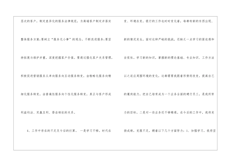 精选银行员工个人工作总结范文-银行工作总结_第3页