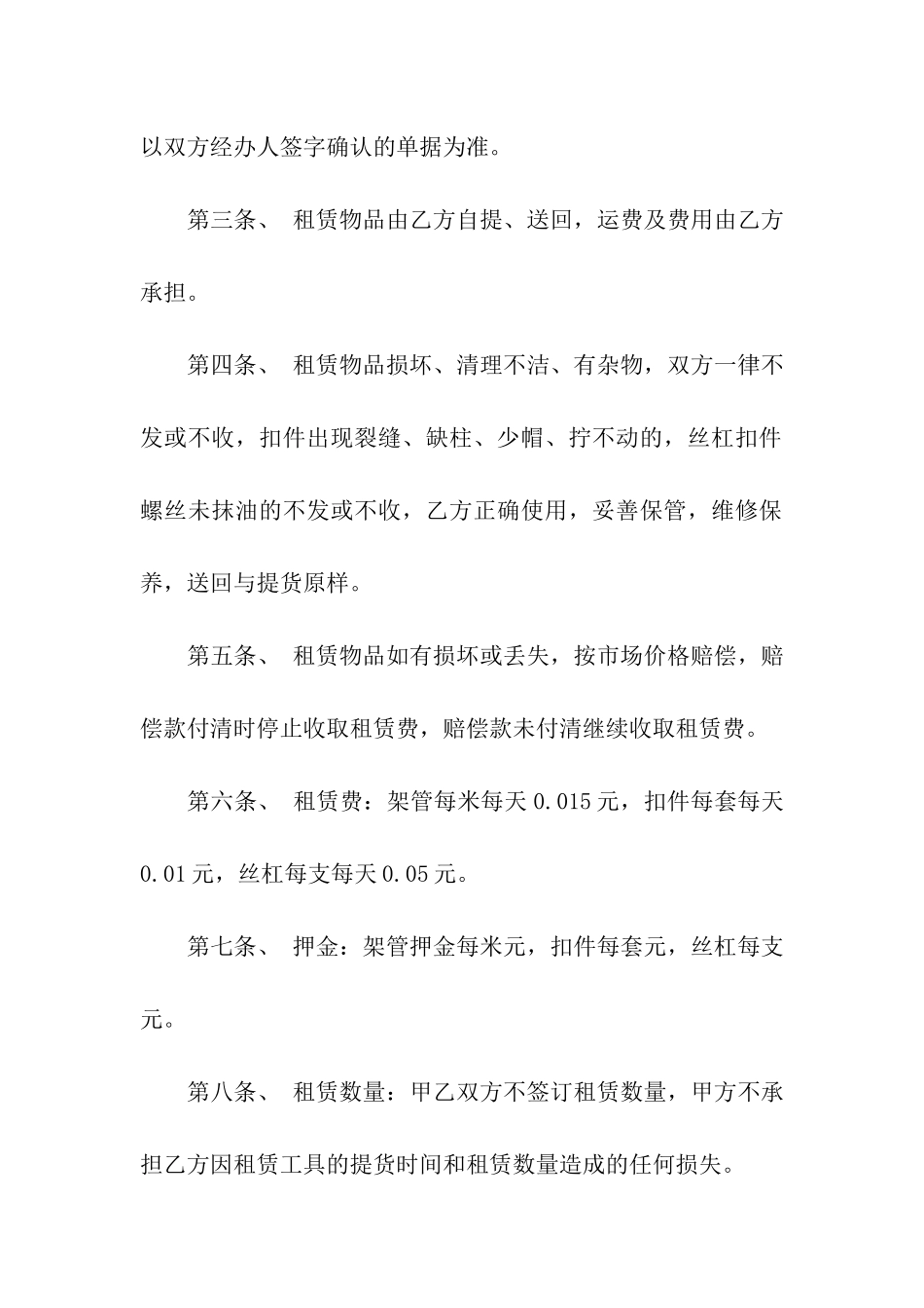 精选钢管租赁合同3篇_第2页