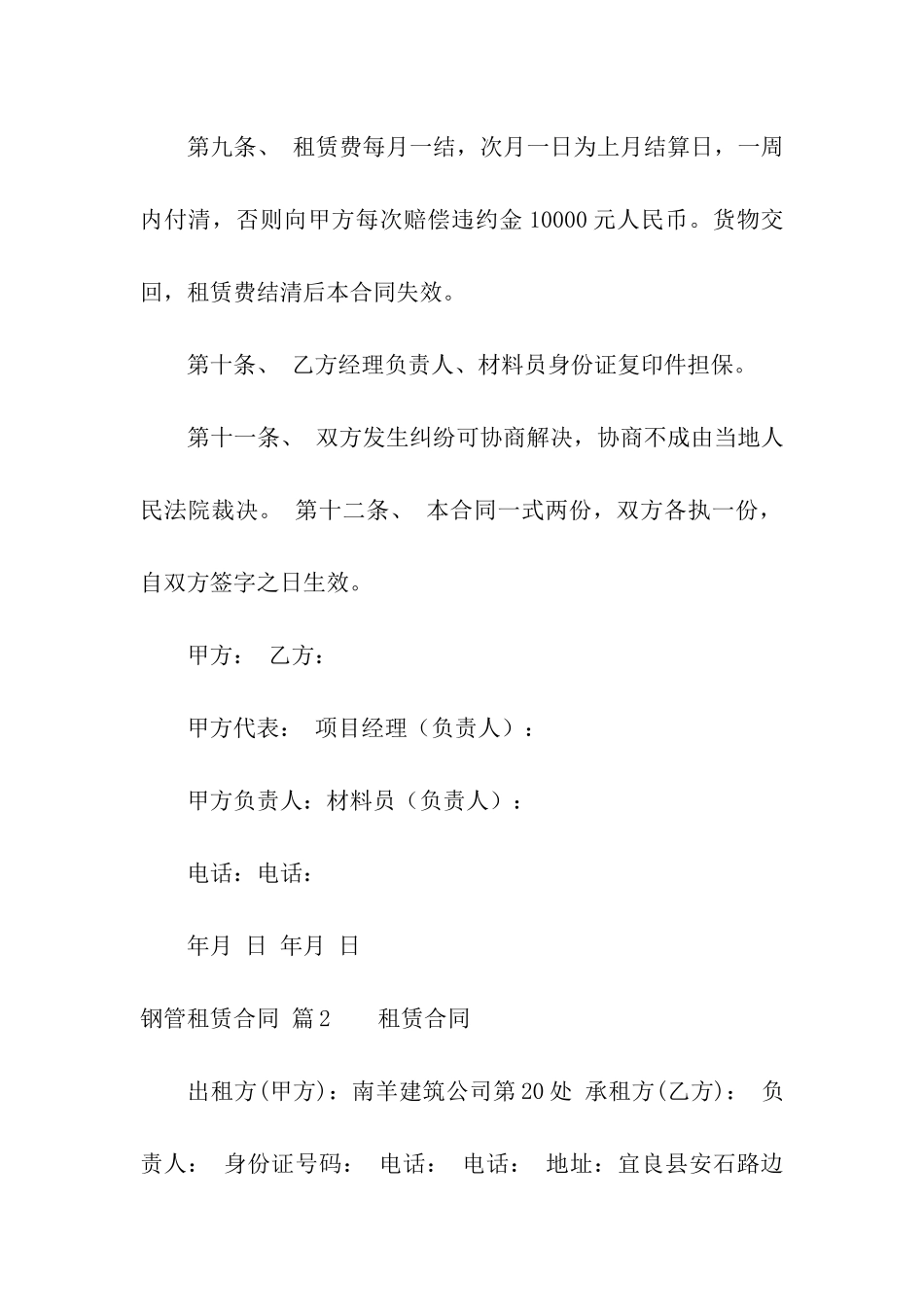 精选钢管租赁合同3篇_第3页