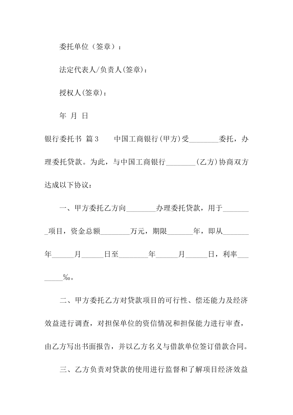 精选银行委托书汇总七篇_第3页