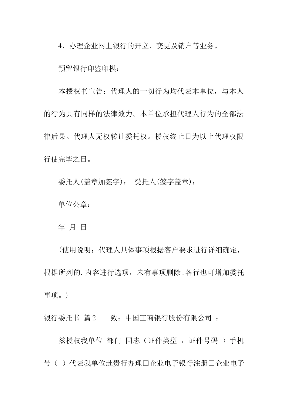 精选银行委托书集合6篇_第2页