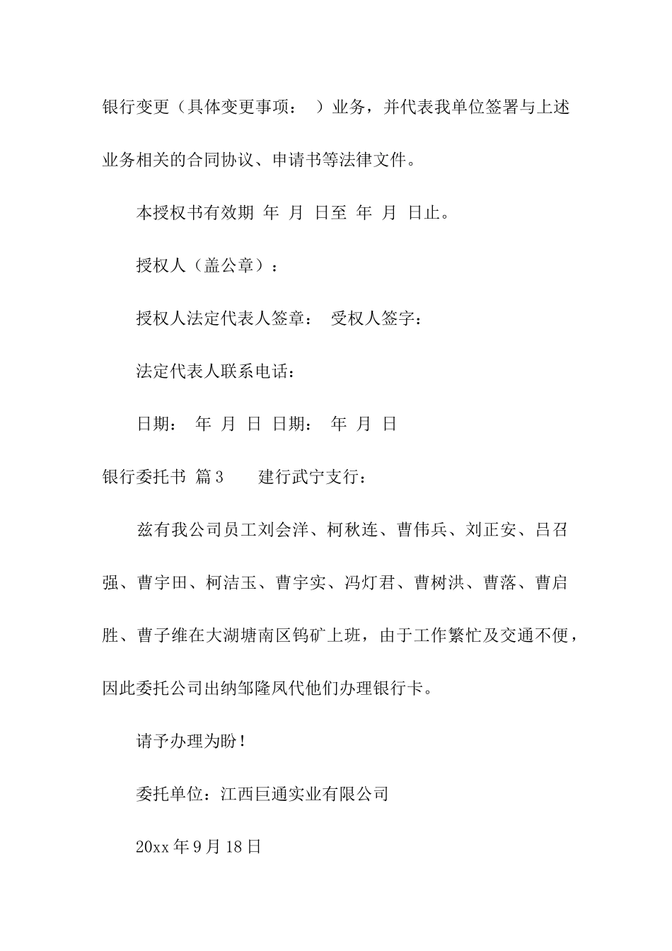 精选银行委托书集合6篇_第3页