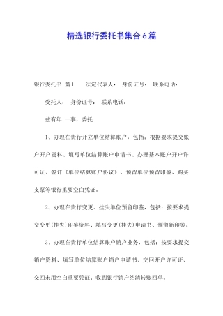 精选银行委托书集合6篇