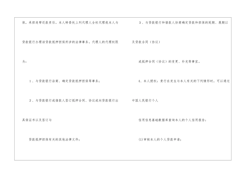 精选银行委托书锦集6篇_第2页