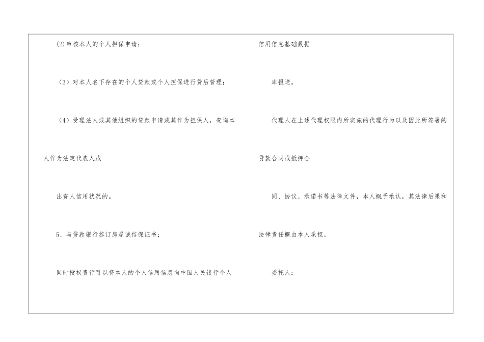 精选银行委托书锦集6篇_第3页